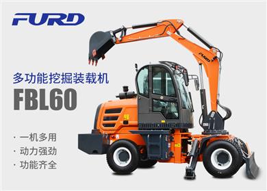 FBL60挖掘機(jī)，工程裝載機(jī)，一體機(jī)